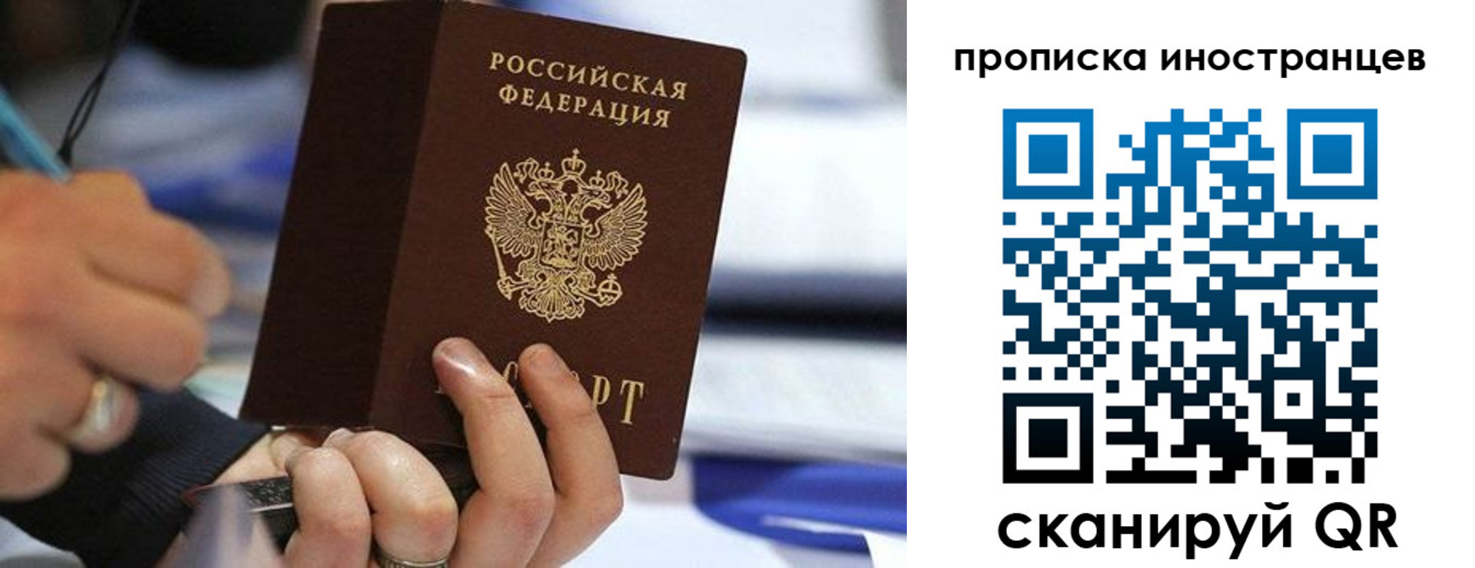 прописка для работы в Старом Осколе