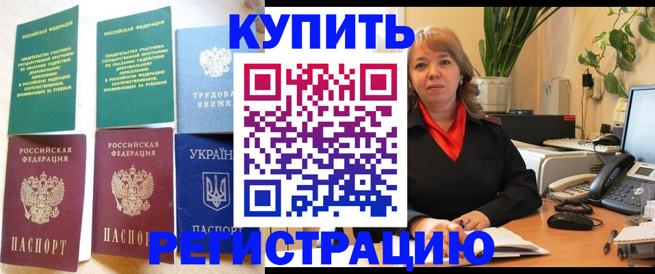 временная регистрация в квартире в Старом Осколе