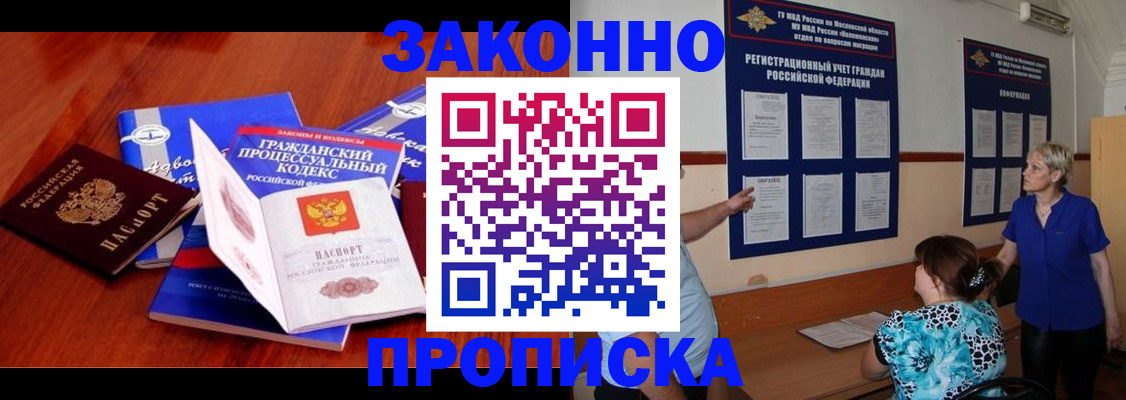 прописка поиск в Старом Осколе