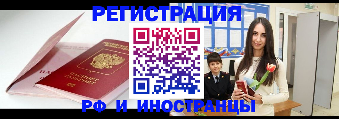прописка штамп в Старом Осколе