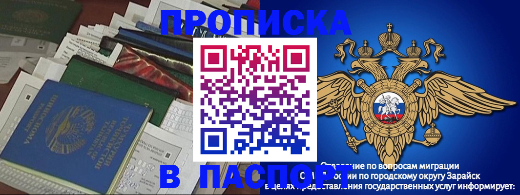 купить прописку в Старом Осколе
