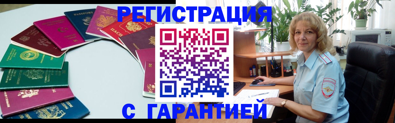 прописка законно в Старом Осколе